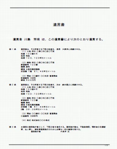 遺言書サンプル