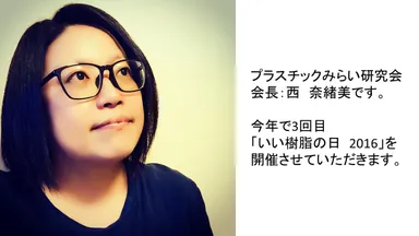 会長　西 奈緒美