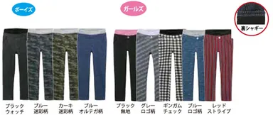 【キッズ】・裏シャギーパンツ