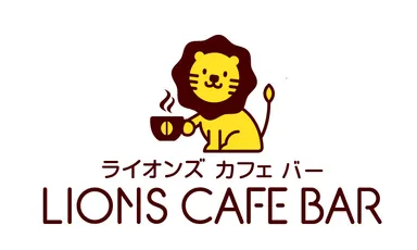 ライオンズカフェバー