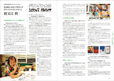 手塚治虫を語るクリエイターインタビュー　祖父江慎