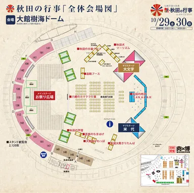 「新・秋田の行事inおおだて2016」会場案内図