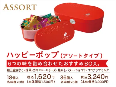 ハッピーターンズ_ハッピーポップ