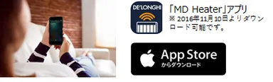 「MD Heater」アプリ