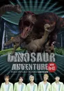 DINOSAUR Adventure with Da-iCE 恐竜世界の冒険