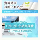 株式会社みどり会　保険部　Webサイト 2