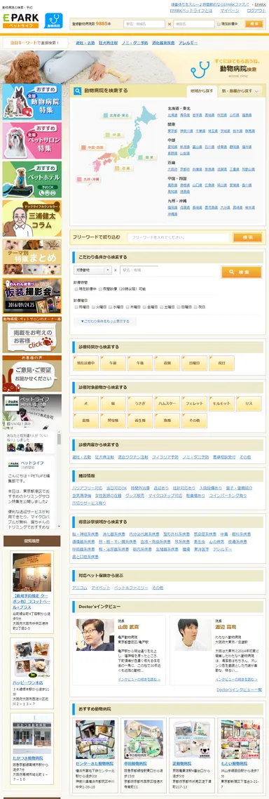 動物病院トップ