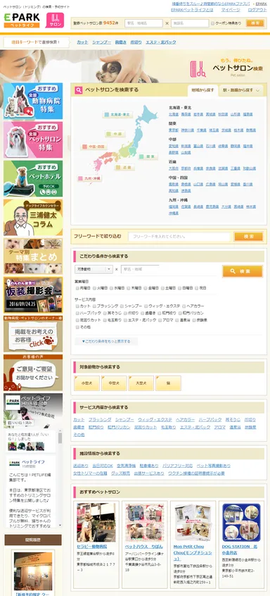 トリミングサロントップ