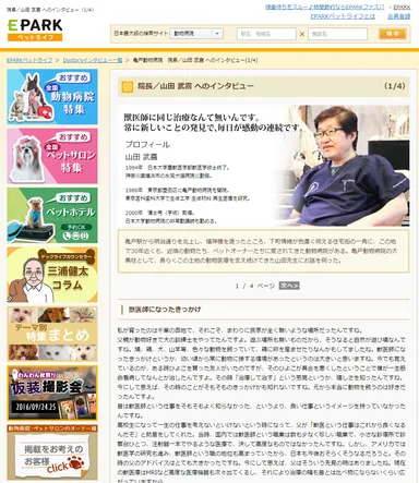 ドクターズインタビュー