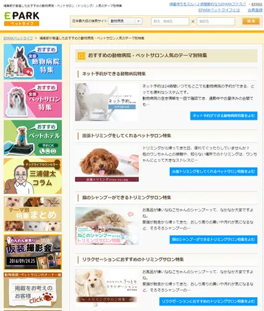 特集一覧ページ