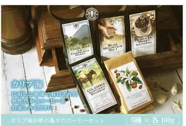 カリブ海沿岸のコーヒー飲み比べ