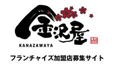 株式会社金沢屋