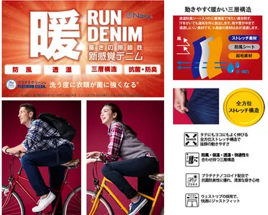 “累計販売55万本”人気ボトムスRUN DENIMから 遂に『暖ＲＵＮ ＤＥＮＩＭ』がデビュー