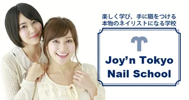 ジョイン東京ネイルスクール　イメージ
