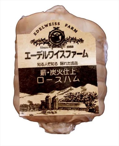 薪炭火仕上げロースハム