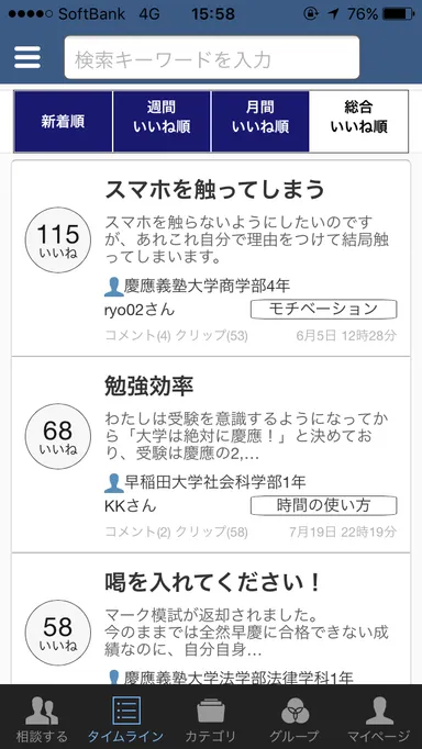 早慶生による回答のタイムライン