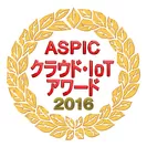 ASPICクラウド・IoTアワード2016 ロゴ
