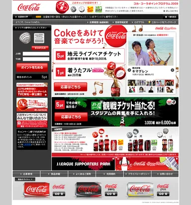 キャンペーンページ