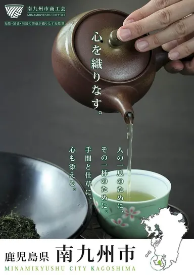 知覧茶(茶いっぺ)