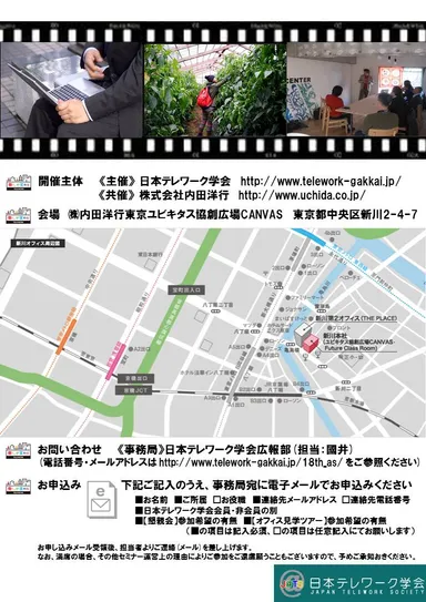 セミナーパンフレット裏面