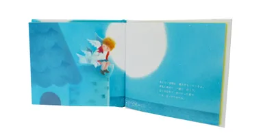 絵本『見えない羽根』