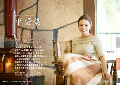 「旅色 Seasonal Style」Vol.32　インタビュー