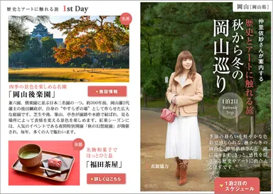 旅色2016年11月号　リフレッシュトリップ