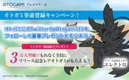 『OTOGAMI-オトガミ-』キービジュアル