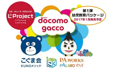 親子で学ぶ幼児教育パッケージ展開