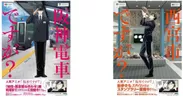 （左）ポスター「阪神電車ですが？」（右）ポスター「西宮市ですが？」