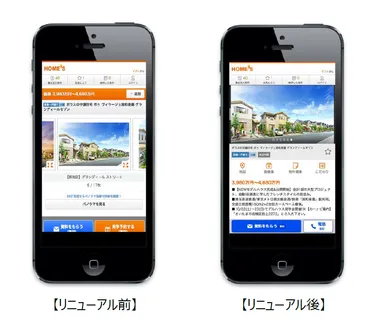 スマートフォン版 売買物件詳細ページリニューアル