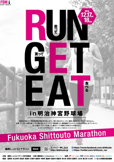 福岡しっとうとマラソン1