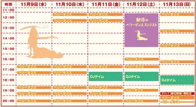ベリーダンスステージ(タイムテーブル)