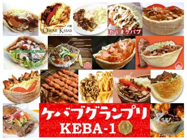 ケバブグランプリ(通称：KEBA-1)