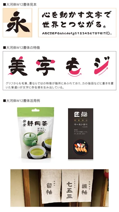 ダイナフォント「大河体W12」
