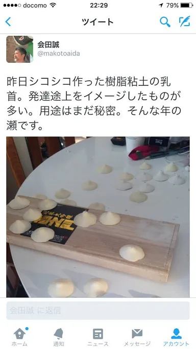 CHOCONIP(チョコニップ) 原型彫刻　会田 誠氏(Twitter)