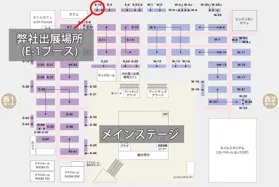 「東京ネイルエキスポ」ブース位置