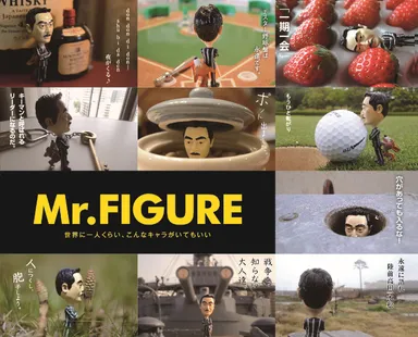 ミスターフィギュアの日常