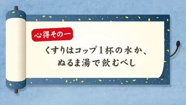 おくすり指南 1