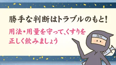 おくすり指南 3