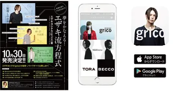 10月30日発売のエザキ氏著書概要と本アプリイメージ画像
