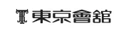 東京會舘 ロゴ