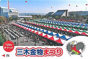 三木金物まつり1dayチケット の発売について 阪急阪神ホールディングス株式会社のプレスリリース