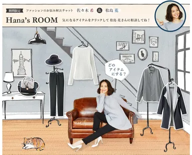 Hana's ROOM(イメージ)