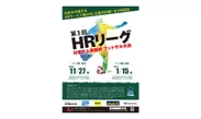 第3回「HRリーグ 日本の人事部杯 フットサル大会」
