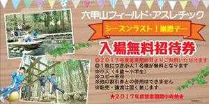 入場無料招待券　券面イメージ