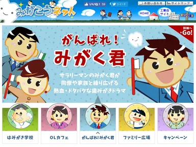 がんばれ！みがく君