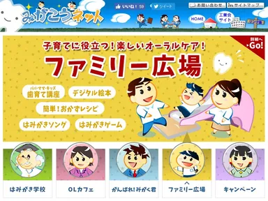 ファミリー広場