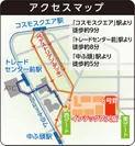インテックス大阪 アクセスマップ