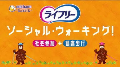 ライフリー ソーシャル・ウォーキング(TM)体験会 レポート動画 イメージ